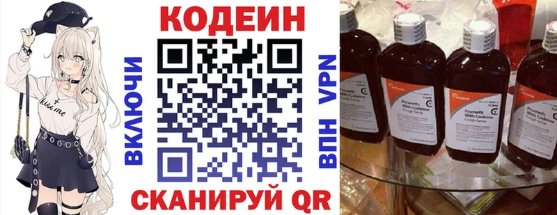 Codein напиток Lean (лин)  Пенза 